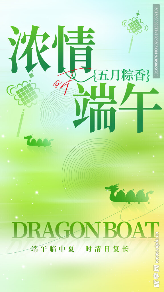 浓情端午龙舟主题素材
