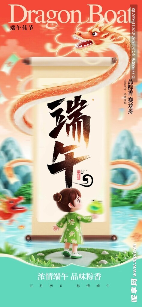 端午龙舟插画