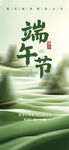 端午佳节