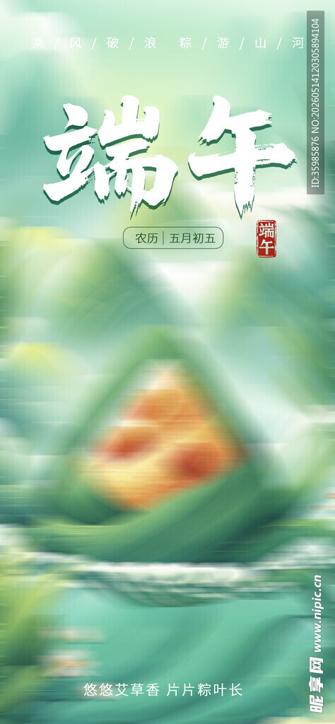端午佳节粽叶飘香