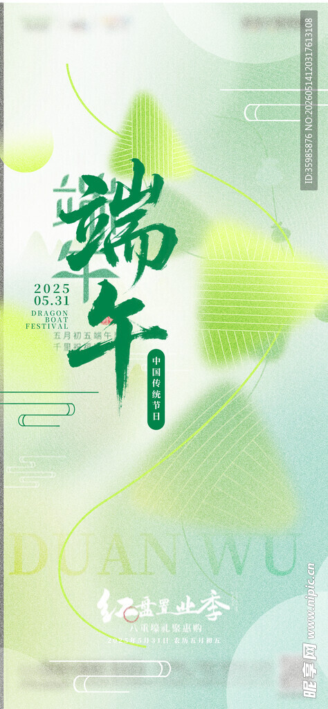 端午时节海报设计