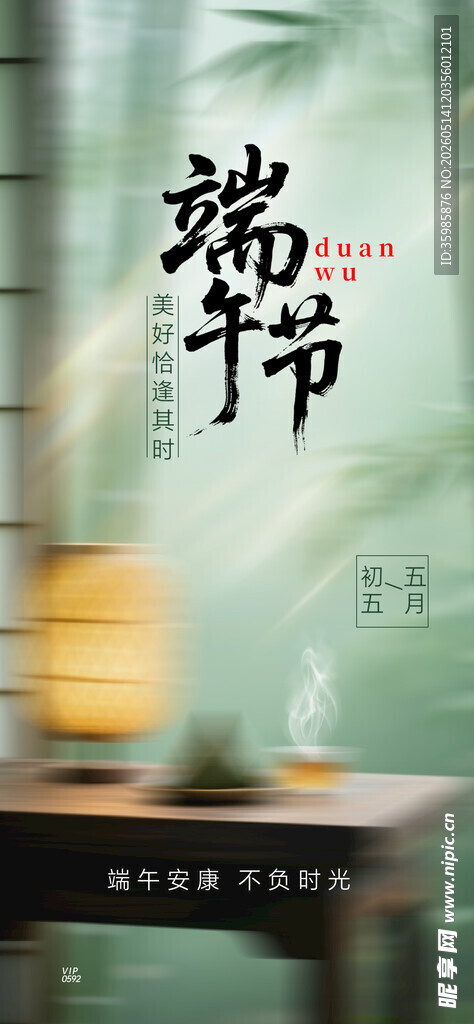 传统端午节场景展示
