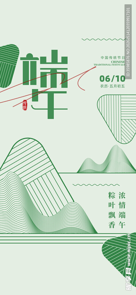 绿色山峰墙上年味装饰