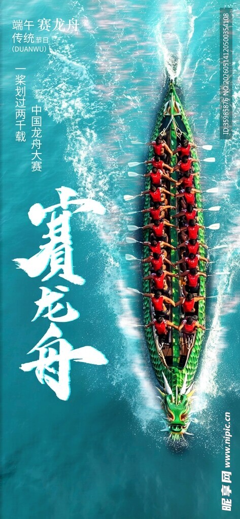端午龙舟竞渡图