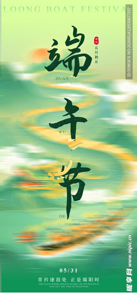 端午佳节龙舟竞渡图