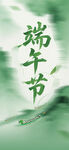 传统端午节