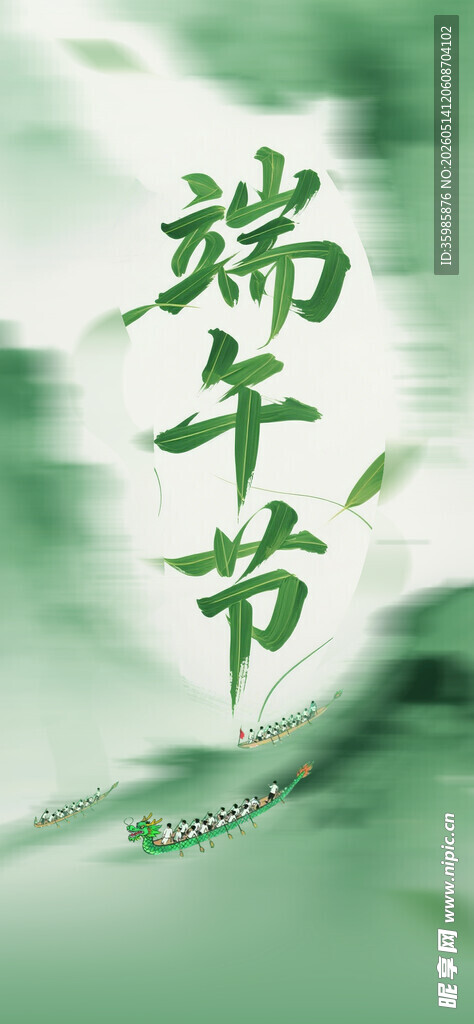 传统端午节
