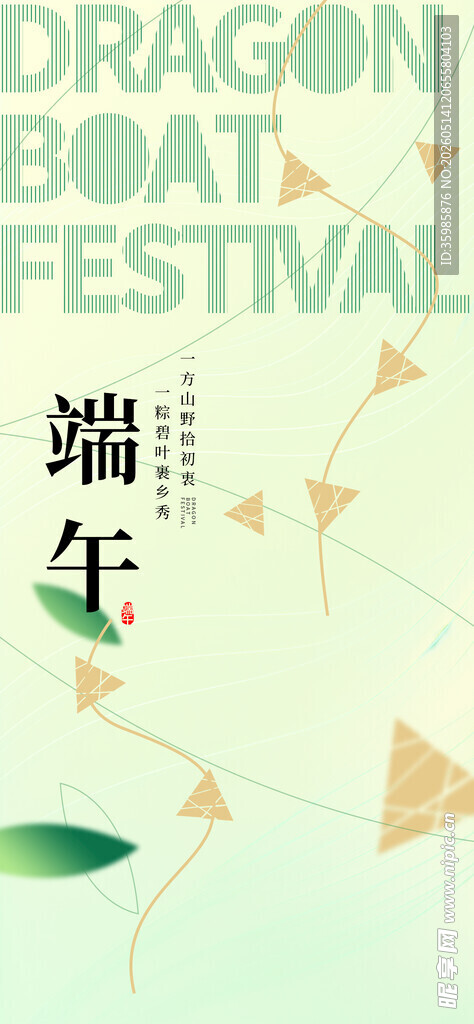 端午龙舟节宣传图