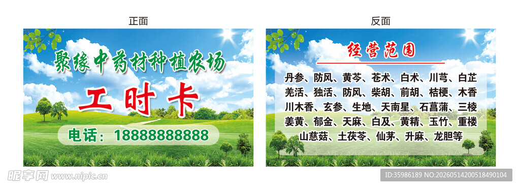 中药材种植农场工时卡