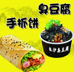 手抓饼