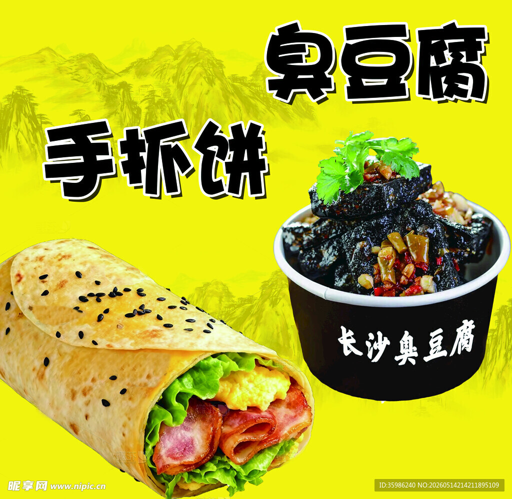 手抓饼