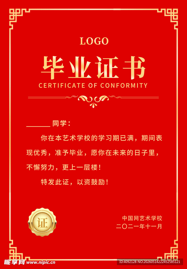 毕业证书