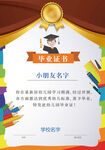 毕业证书