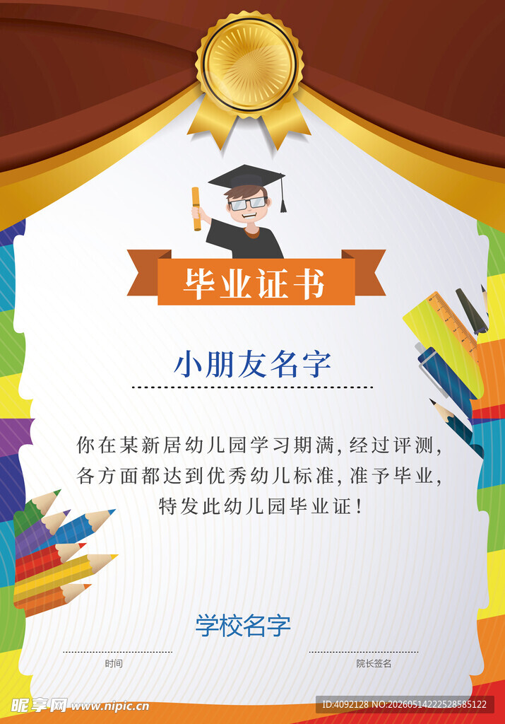 毕业证书