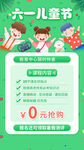 儿童节促销海报