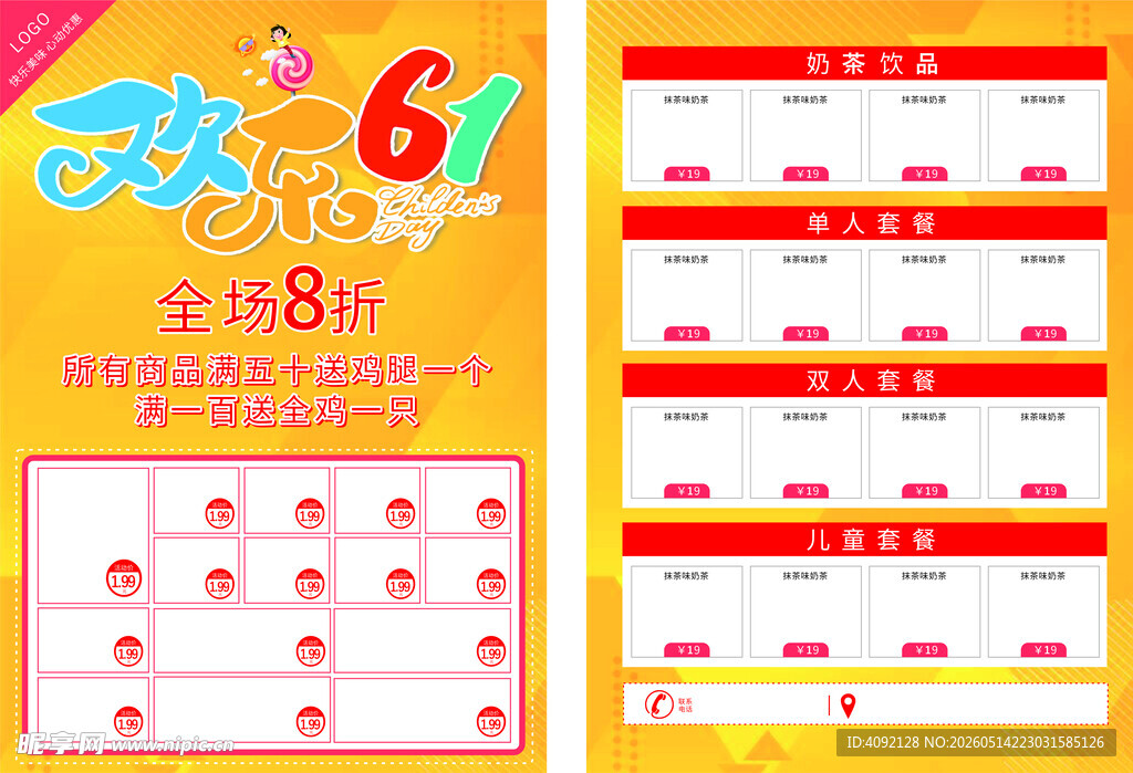 儿童节促销