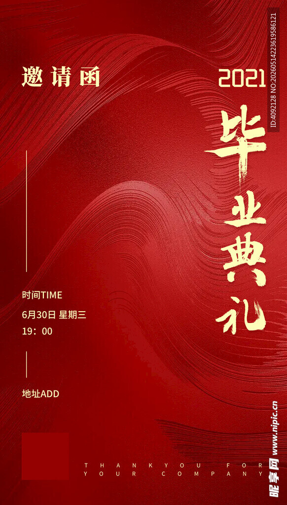  毕业邀请函 