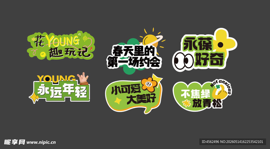 春天手持牌