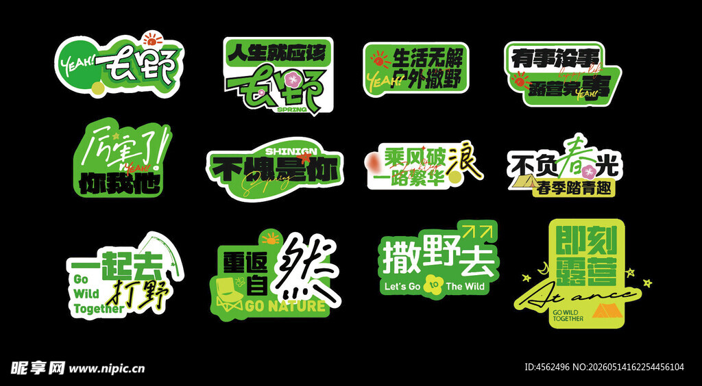 露营春游踏青手持牌