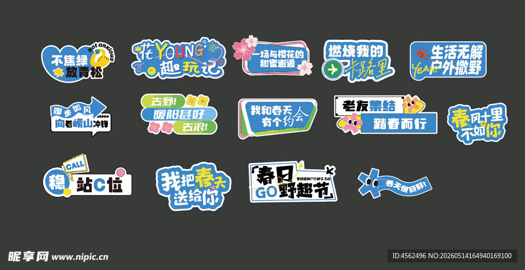 春日手举牌设计展示
