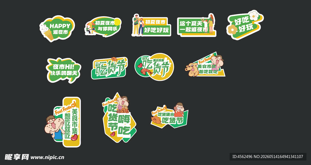 夜市手持牌