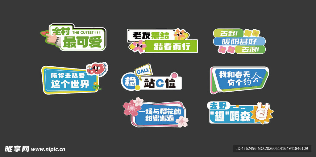多彩创意异形活动手举牌