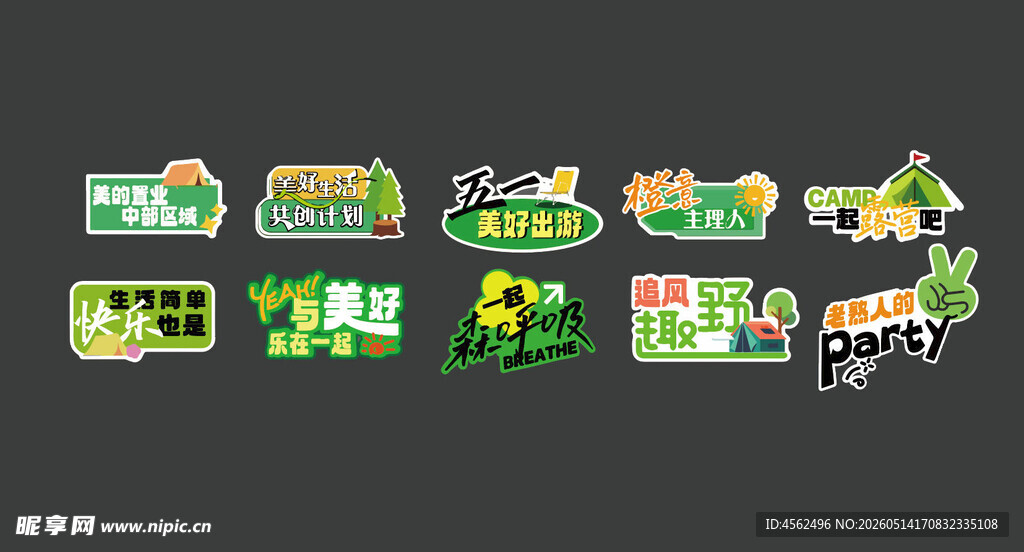 出游旅游手持牌