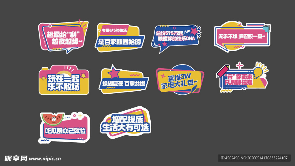多彩创意促销标签设计