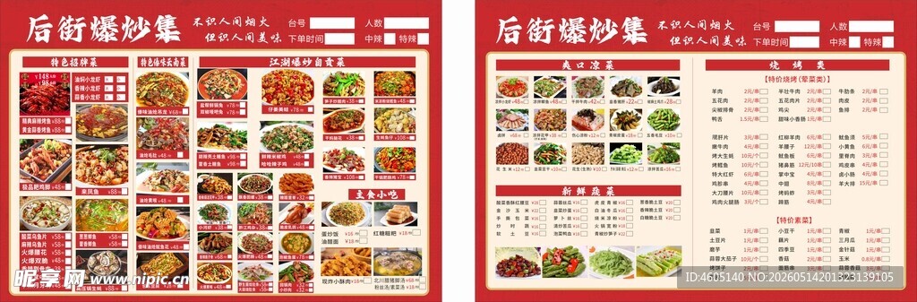 中式美食菜单展示