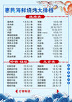 惠民海鲜烧烤大排档菜单