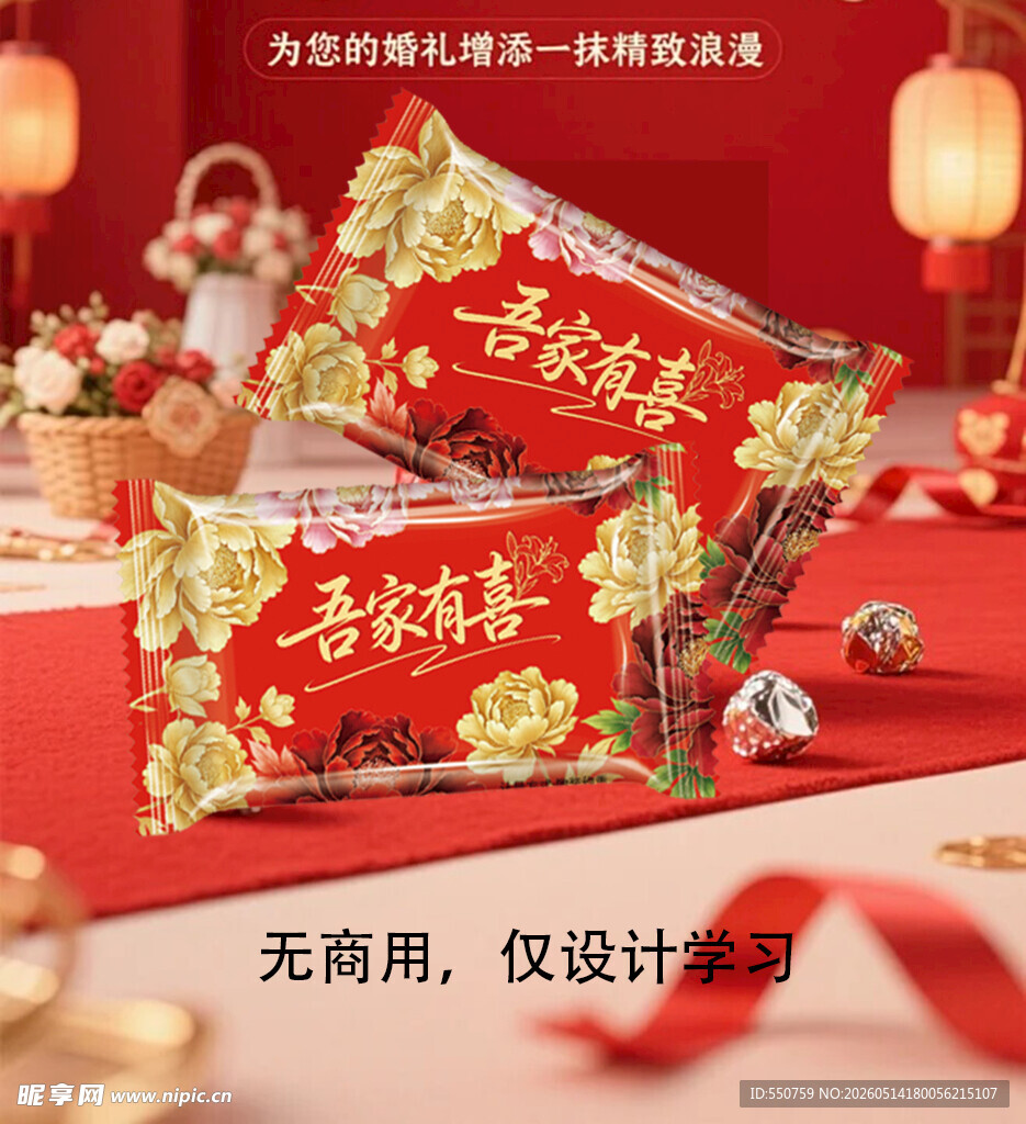 喜糖包装
