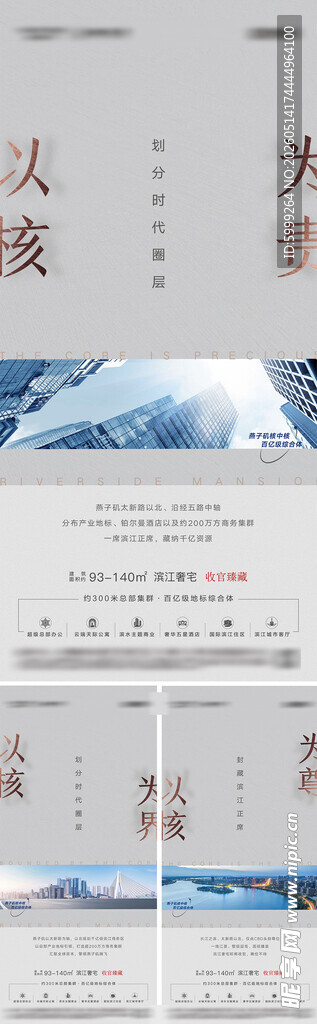 地产圈层价值点海报