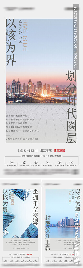 地产圈层价值点海报