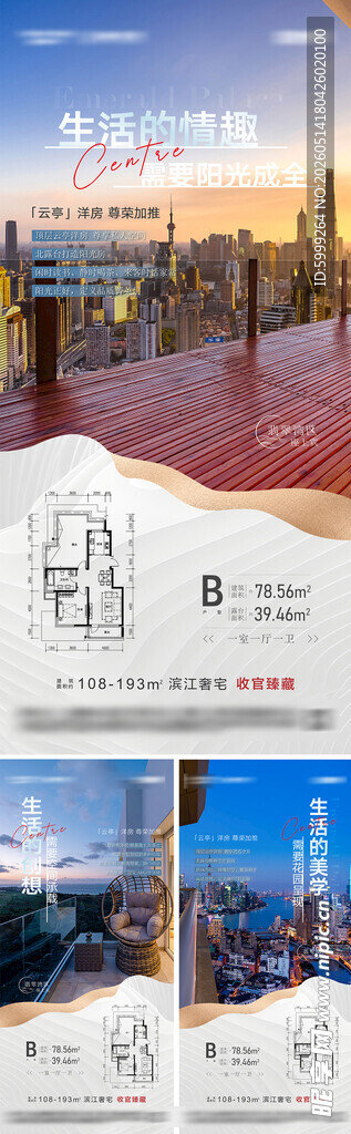 地产户型价值点海报