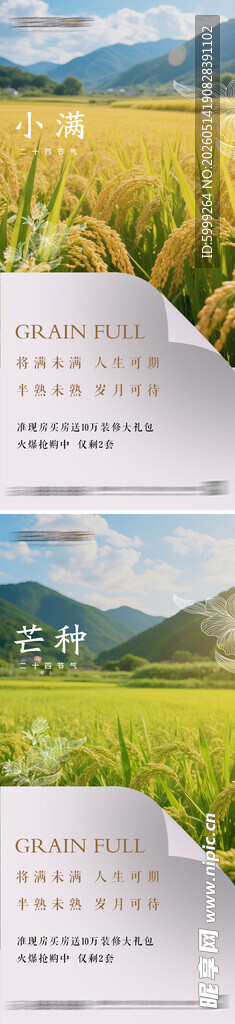 小满芒种节气海报