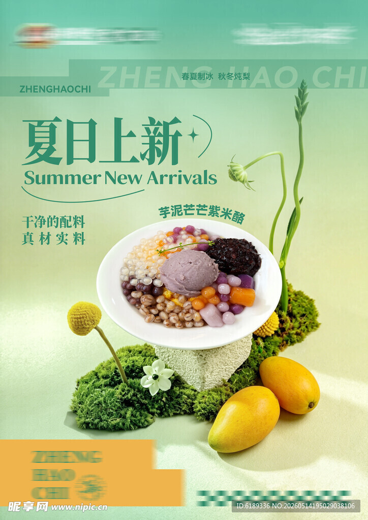 新品上市海报