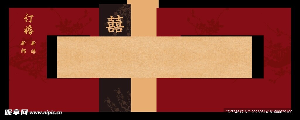 新中式订婚宴