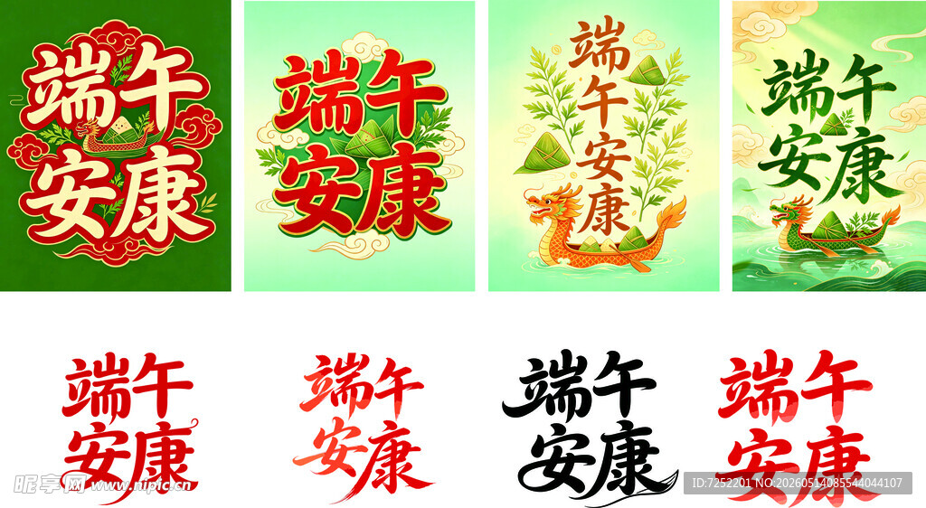 端午安康装饰图案素材