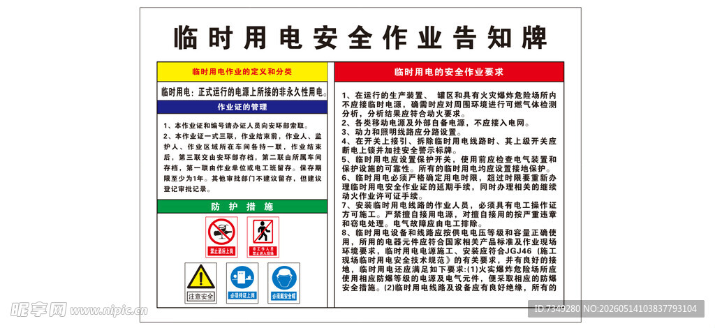 车间用电安全告知卡