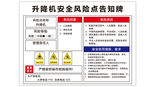 升降机安全作业告知牌