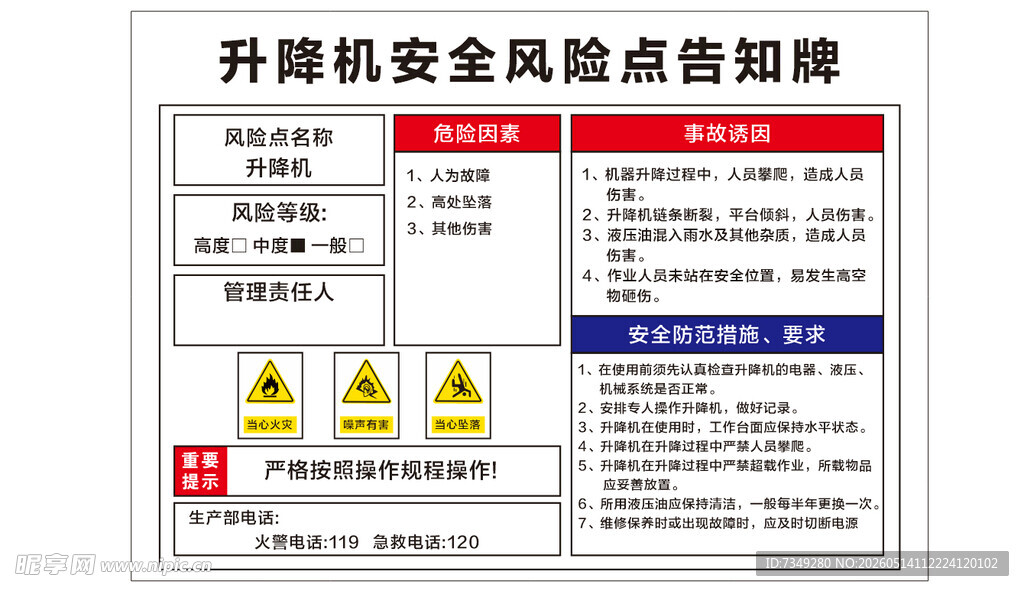 升降机安全作业告知牌
