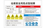 仓库安全告知牌