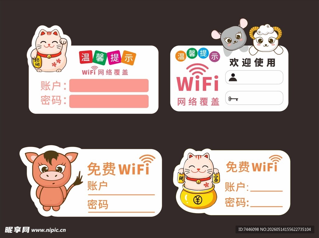 WiFi提示牌