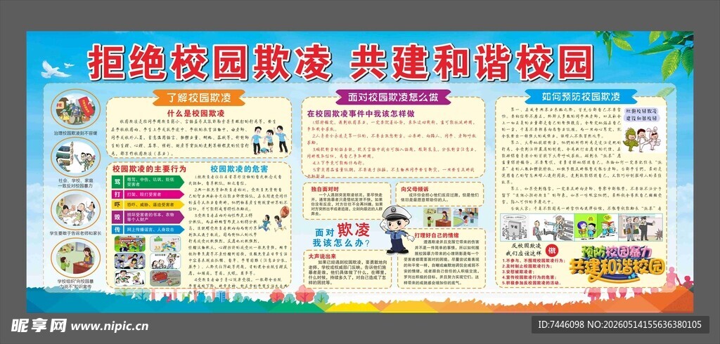 抵制校园欺凌共建和谐校园