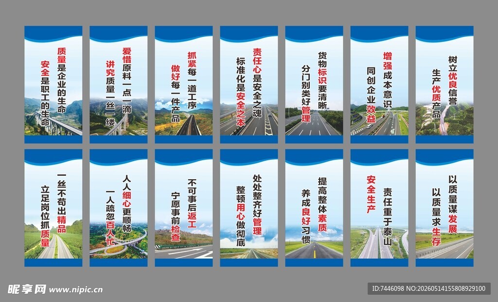 高速公路宣传挂图标语