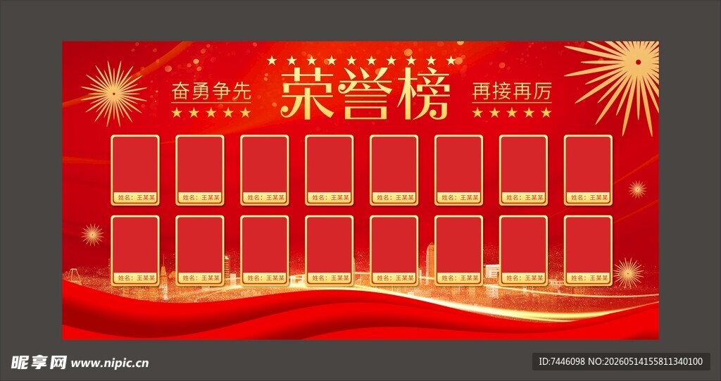 光荣榜