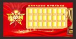光荣榜