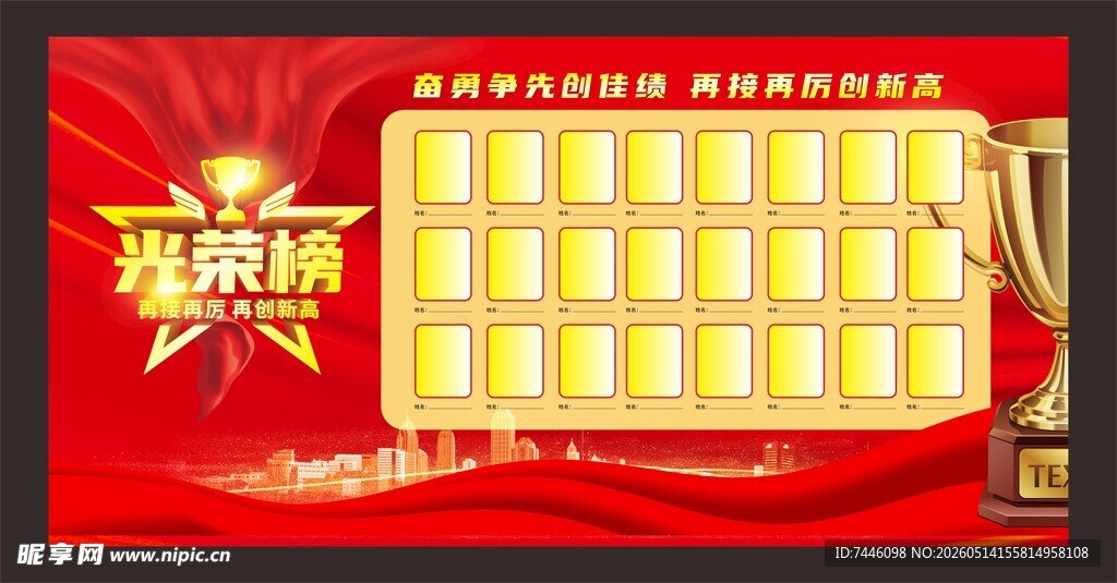 光荣榜