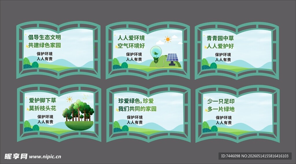 环保倡导绿色家园