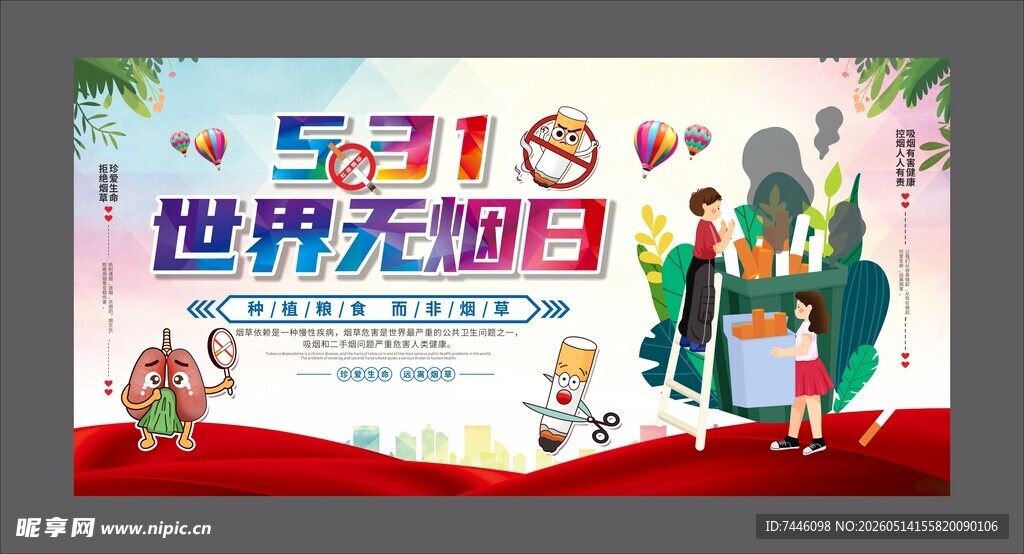 几何图形背景世界无烟日禁烟宣传
